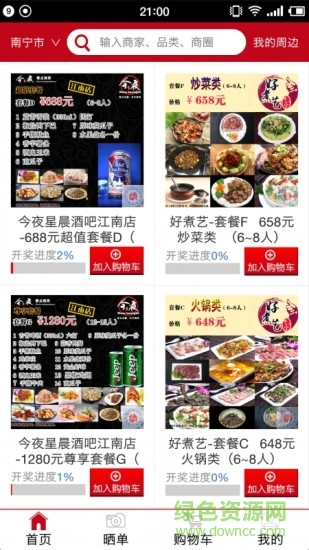 請客了 v1.0 安卓版 0