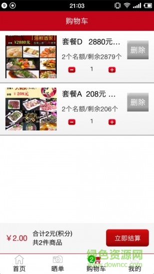 請客了 v1.0 安卓版 2