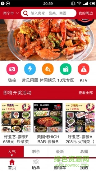 請客了 v1.0 安卓版 3
