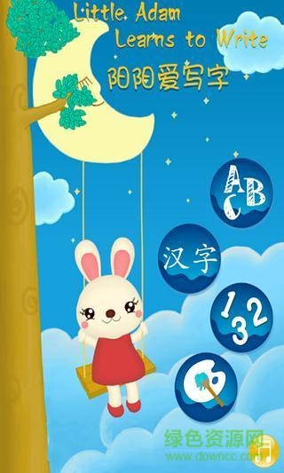 陽陽愛寫字 v2.8.2.281 最新版 0