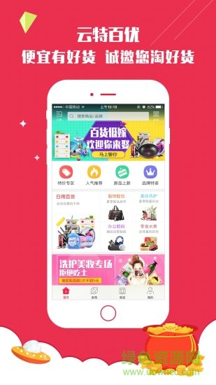 云特百優(yōu)(手機(jī)購(gòu)物) v1.9.40 安卓版 3