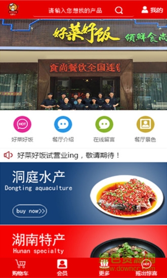 好菜好飯客戶端 v1.2 安卓版 1