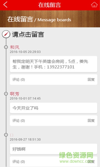 好菜好飯客戶端 v1.2 安卓版 3