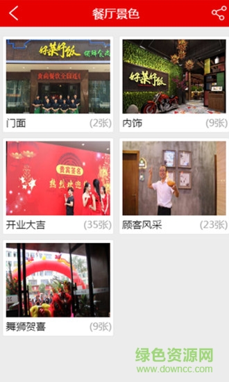 好菜好飯客戶端 v1.2 安卓版 2