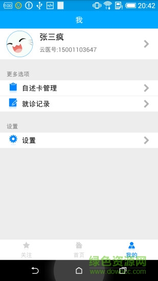 云醫(yī)視訊手機(jī)客戶端 v1.0.2.2 安卓版 1
