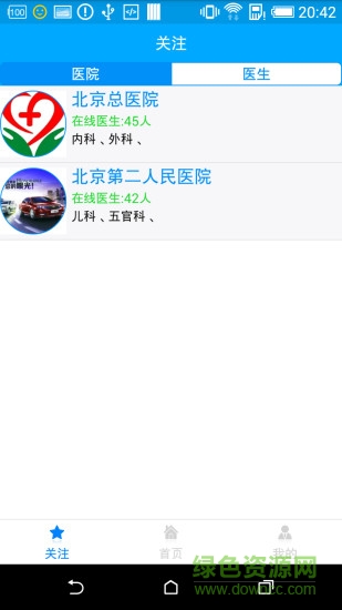 云醫(yī)視訊手機(jī)客戶端 v1.0.2.2 安卓版 2