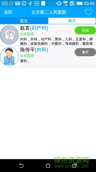 云醫(yī)視訊手機(jī)客戶端 v1.0.2.2 安卓版 3