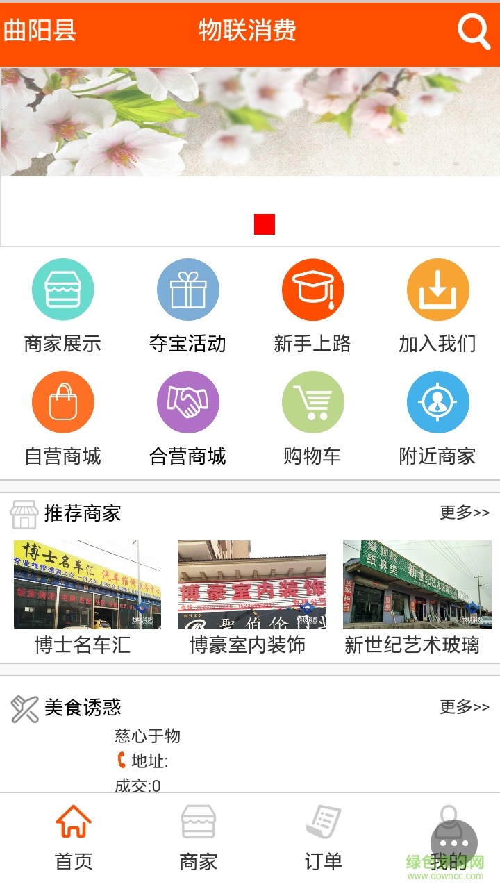 物聯(lián)消費(fèi) v1.0.9 安卓版 0