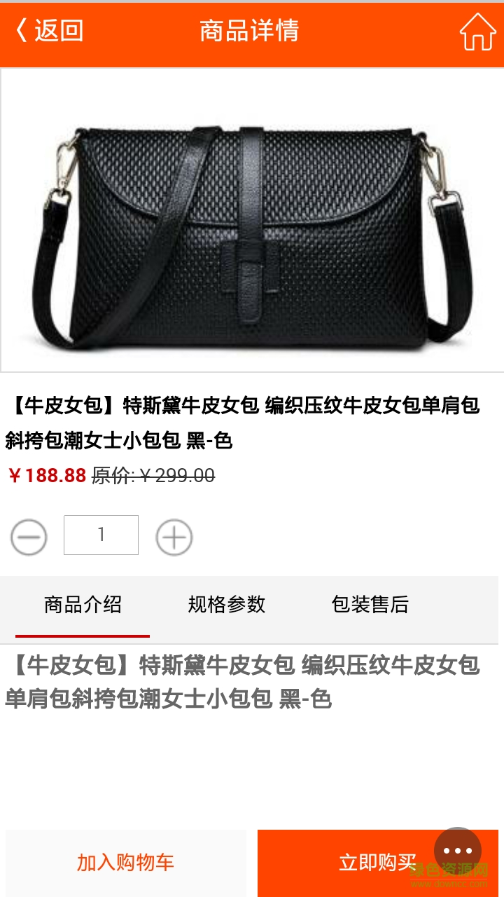 物聯(lián)消費(fèi) v1.0.9 安卓版 3