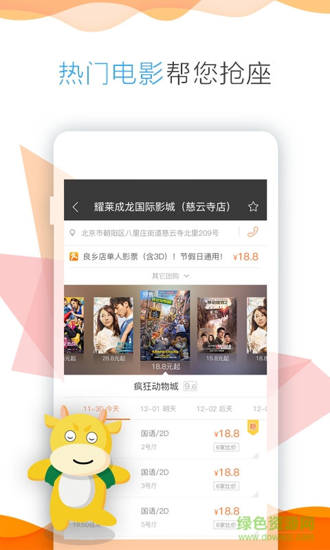 淘優(yōu)惠電影票客戶端 v5.2.9.0006 安卓版 0