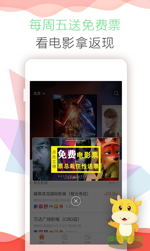 淘優(yōu)惠電影票客戶端 v5.2.9.0006 安卓版 2
