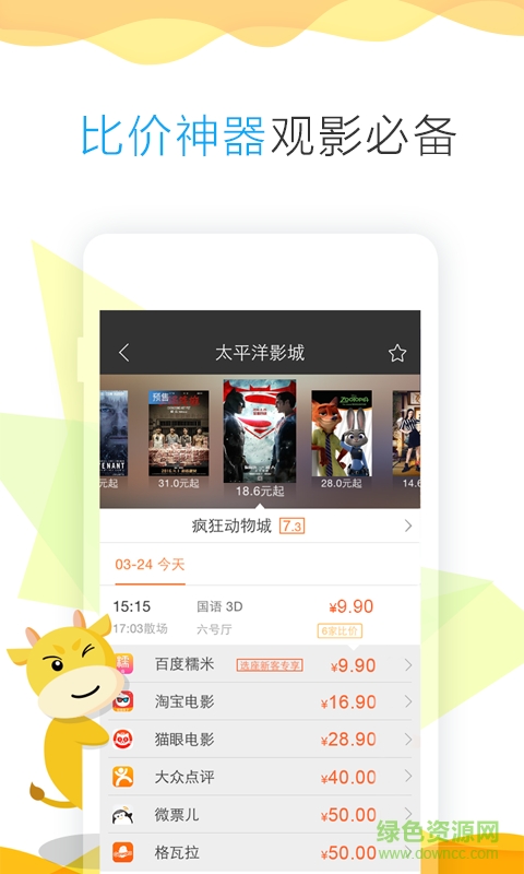 淘優(yōu)惠電影票客戶端 v5.2.9.0006 安卓版 3
