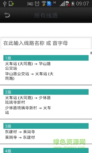 蘇州公交手機版 v16.0 安卓版 1