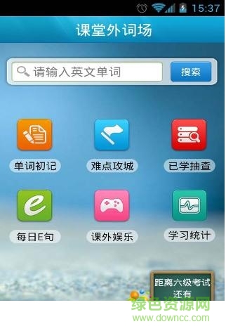 課堂外詞場(chǎng)六級(jí) v2.1.0.79 安卓版 0