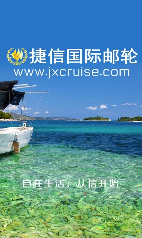 捷信國(guó)際郵輪手機(jī)版 v1.0 安卓版 1