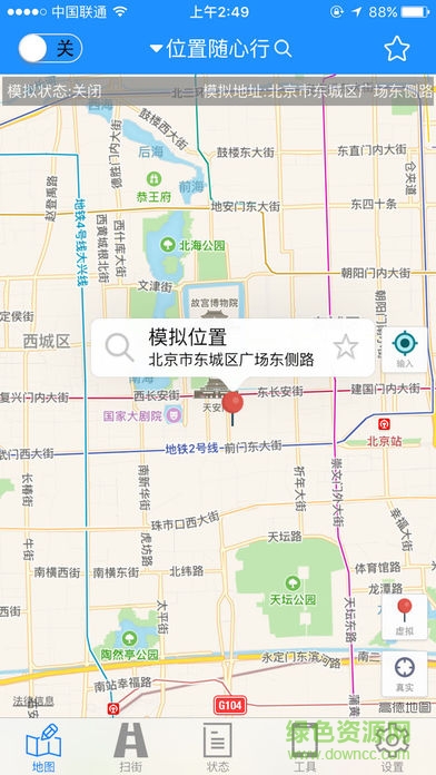 位置隨心行免費(fèi)版(天下任我行) v1.1.5 安卓版 0