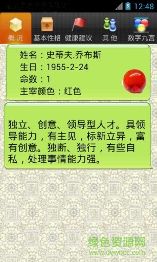 生命密碼手機客戶端2
