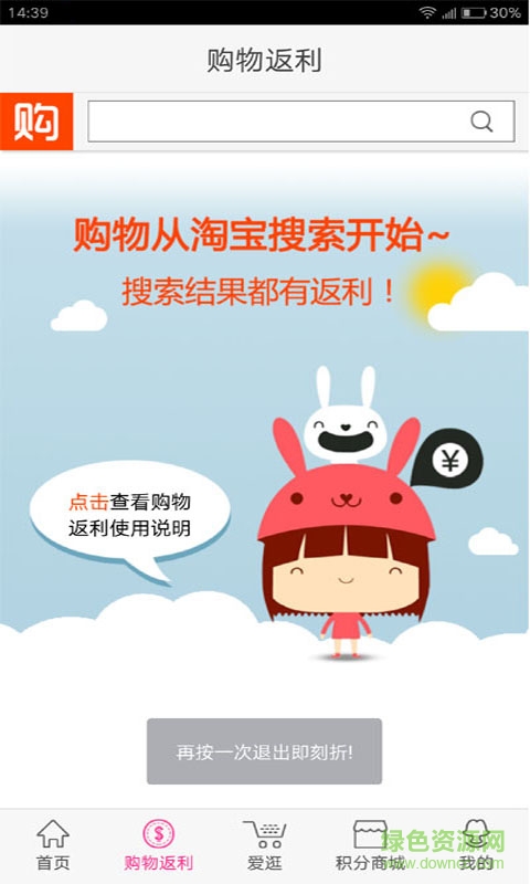 阿凡提返利手機(jī)版1