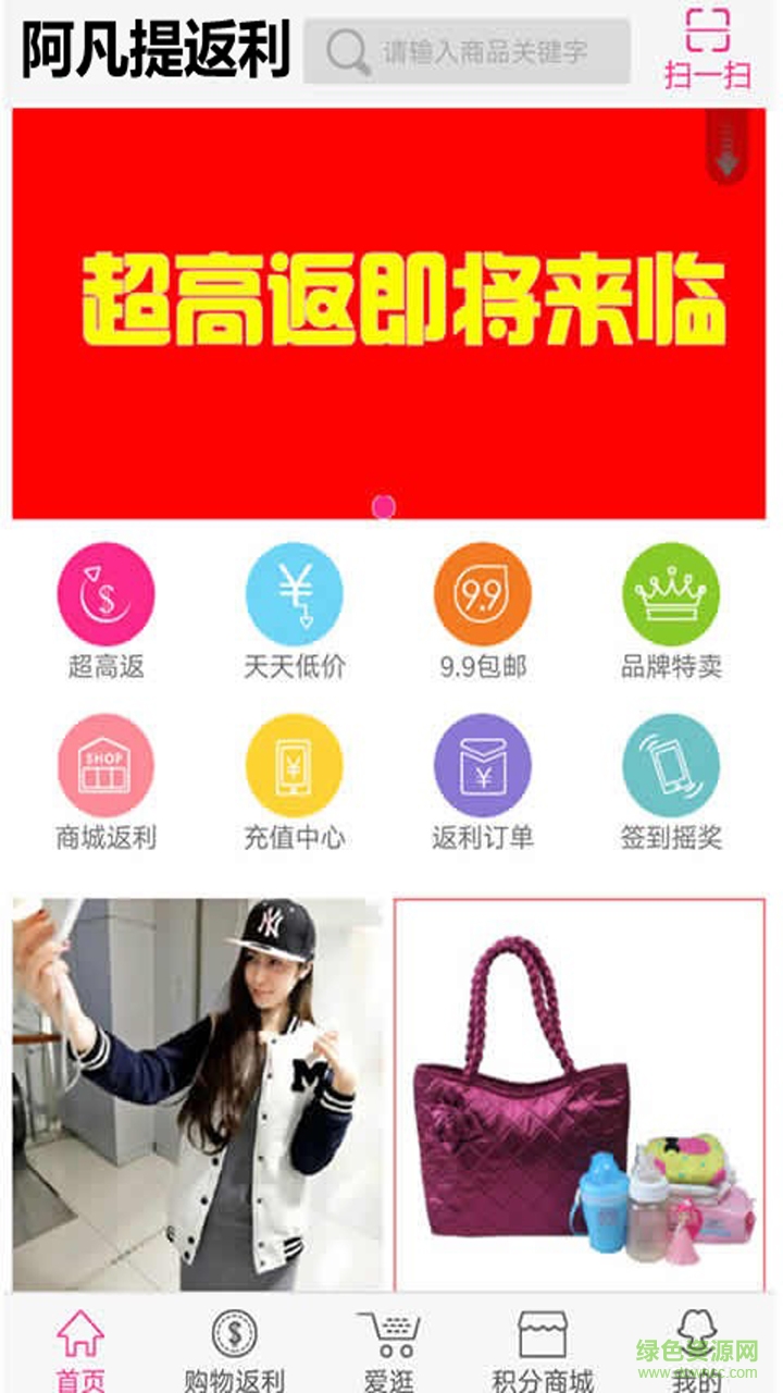 阿凡提返利手機(jī)版3