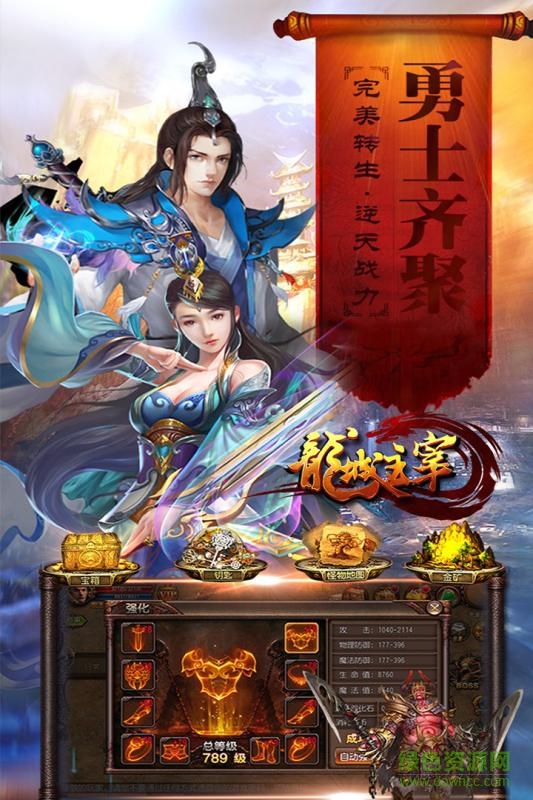 龍城主宰 v3.0 官方安卓版 0