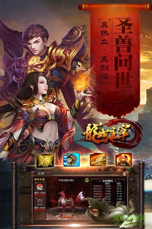 龍城主宰下載