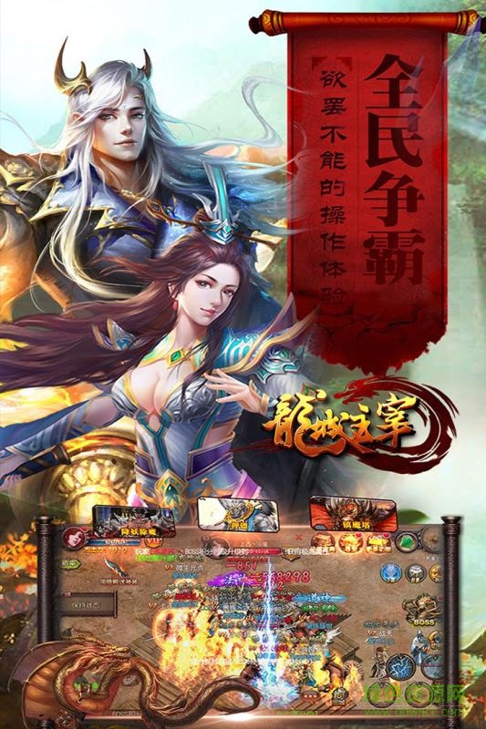 龍城主宰 v3.0 官方安卓版 2