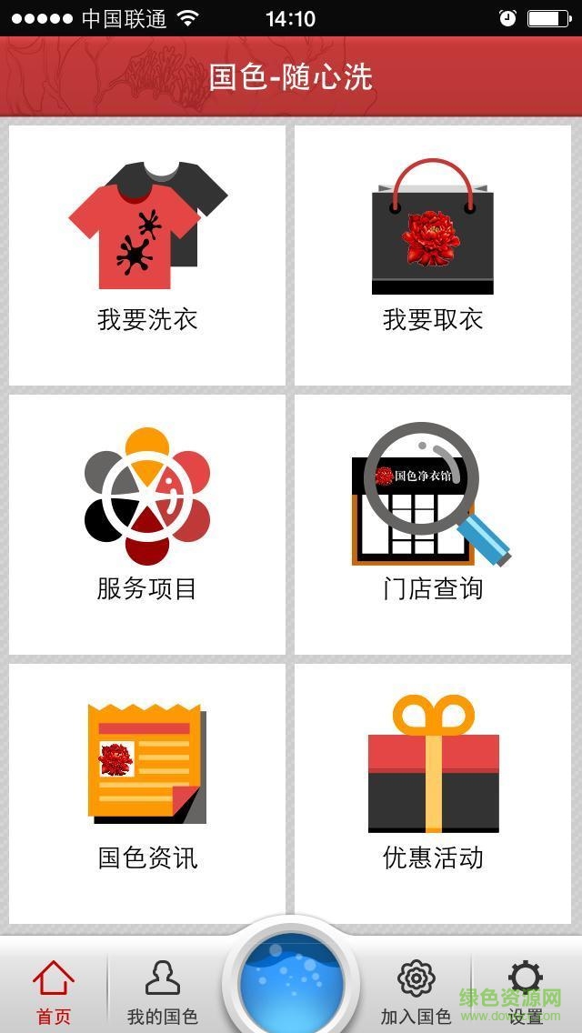 隨心洗 v1.02 安卓版 1