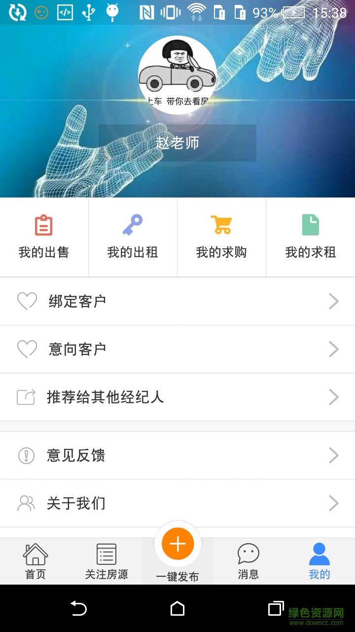 小房人經(jīng)紀人app v1.5 安卓版 0