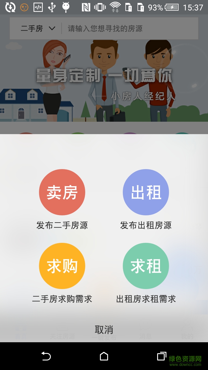 小房人經(jīng)紀人app v1.5 安卓版 2