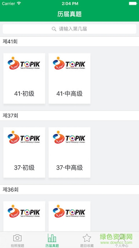TOPIK搜題app( 韓國語等級考試) v1.2.0 安卓版 3