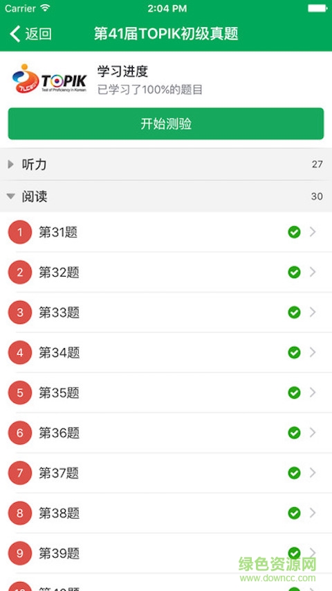TOPIK搜題ios版(topik真題) v1.2.0 iphone官網(wǎng)版 0