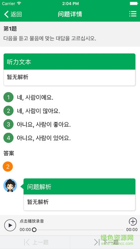 TOPIK搜題app( 韓國語等級考試) v1.2.0 安卓版 4