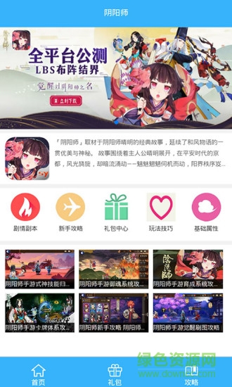 陰陽師折扣禮包 v1.0 安卓版 0