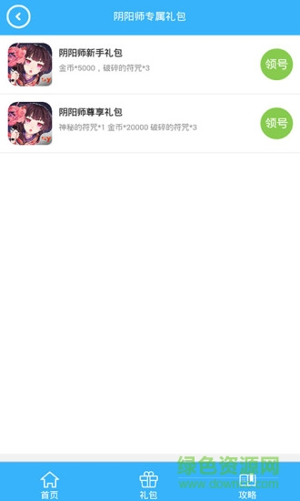 陰陽師折扣禮包 v1.0 安卓版 1