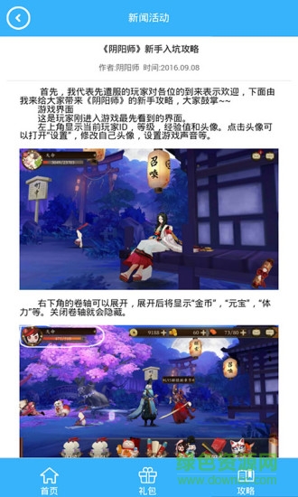 陰陽師折扣禮包 v1.0 安卓版 3