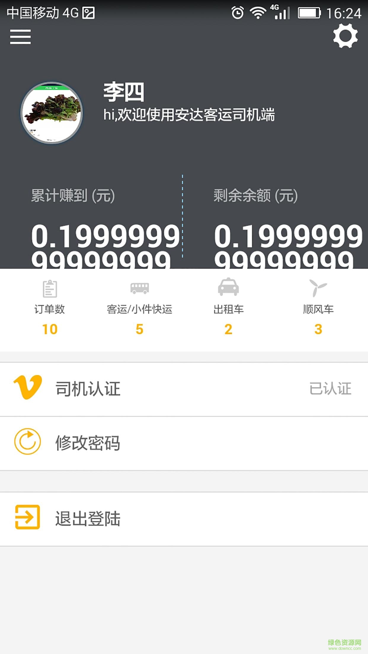 戎宸司機手機版 v0.0.7 安卓版 1