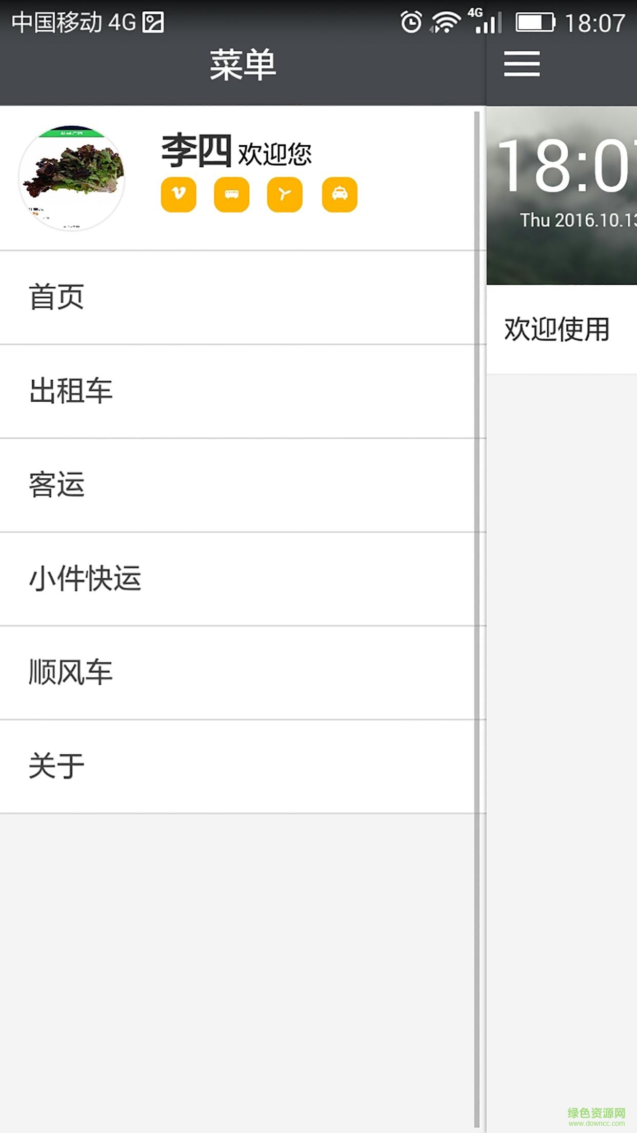 戎宸司機手機版 v0.0.7 安卓版 2