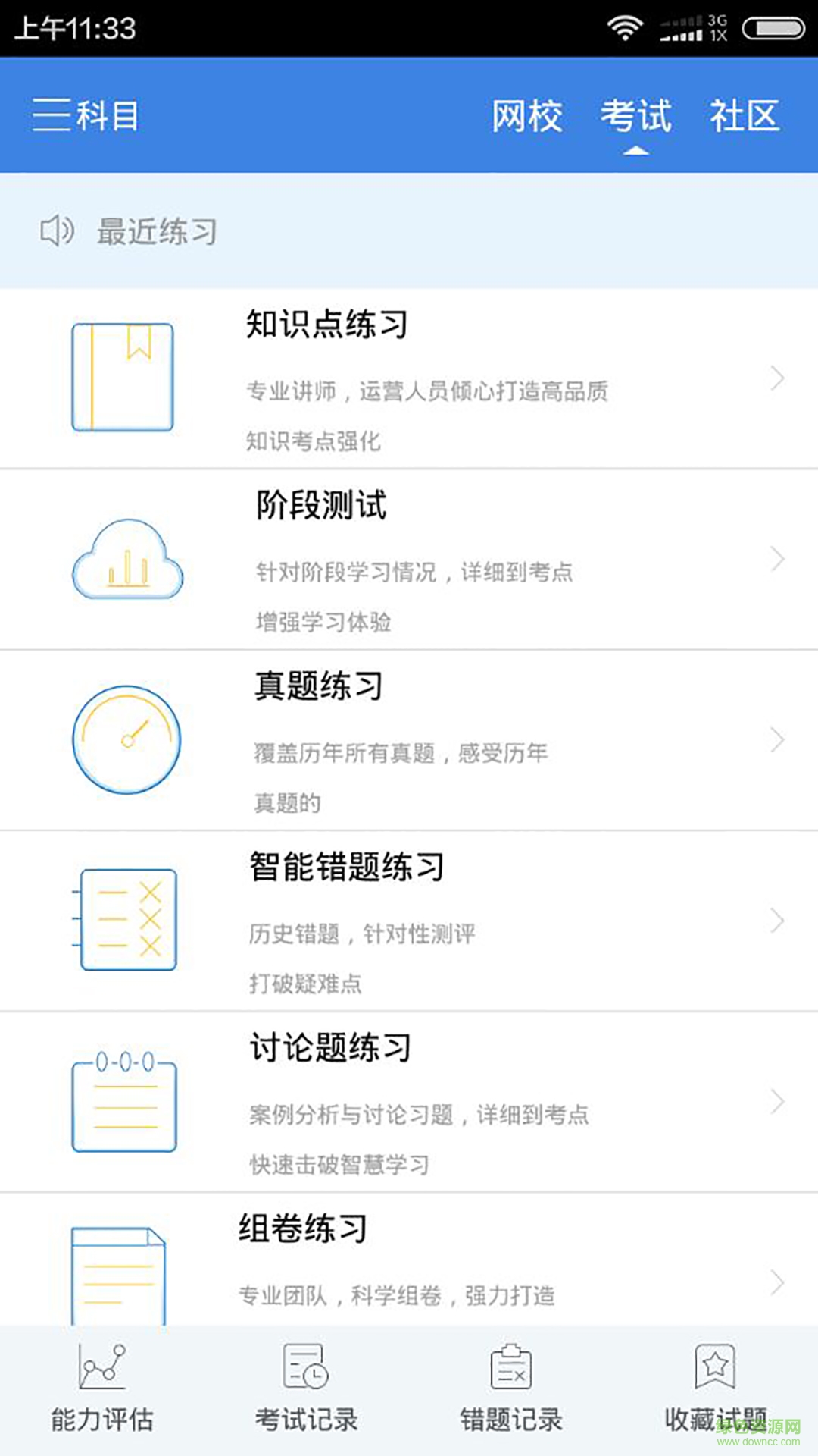 會天心里手機客戶端 v1.2 安卓版 0
