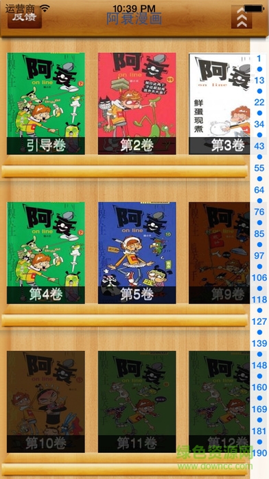 阿衰漫畫蘋果版