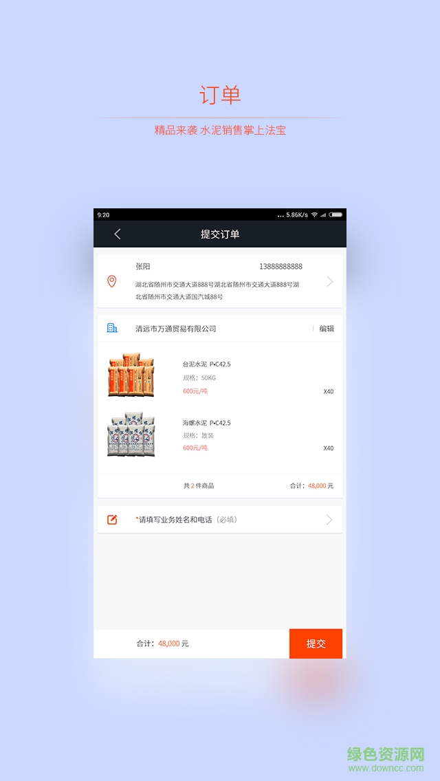 水泥寶app v1.0.2 安卓版 0