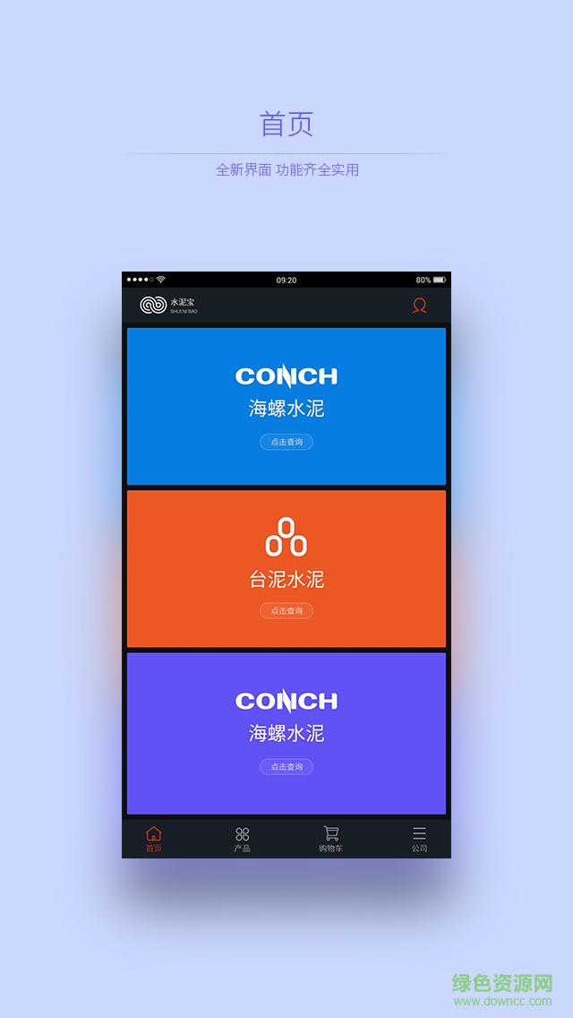 水泥寶app v1.0.2 安卓版 2