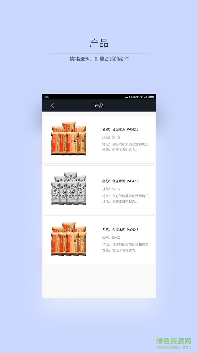 水泥寶app v1.0.2 安卓版 3