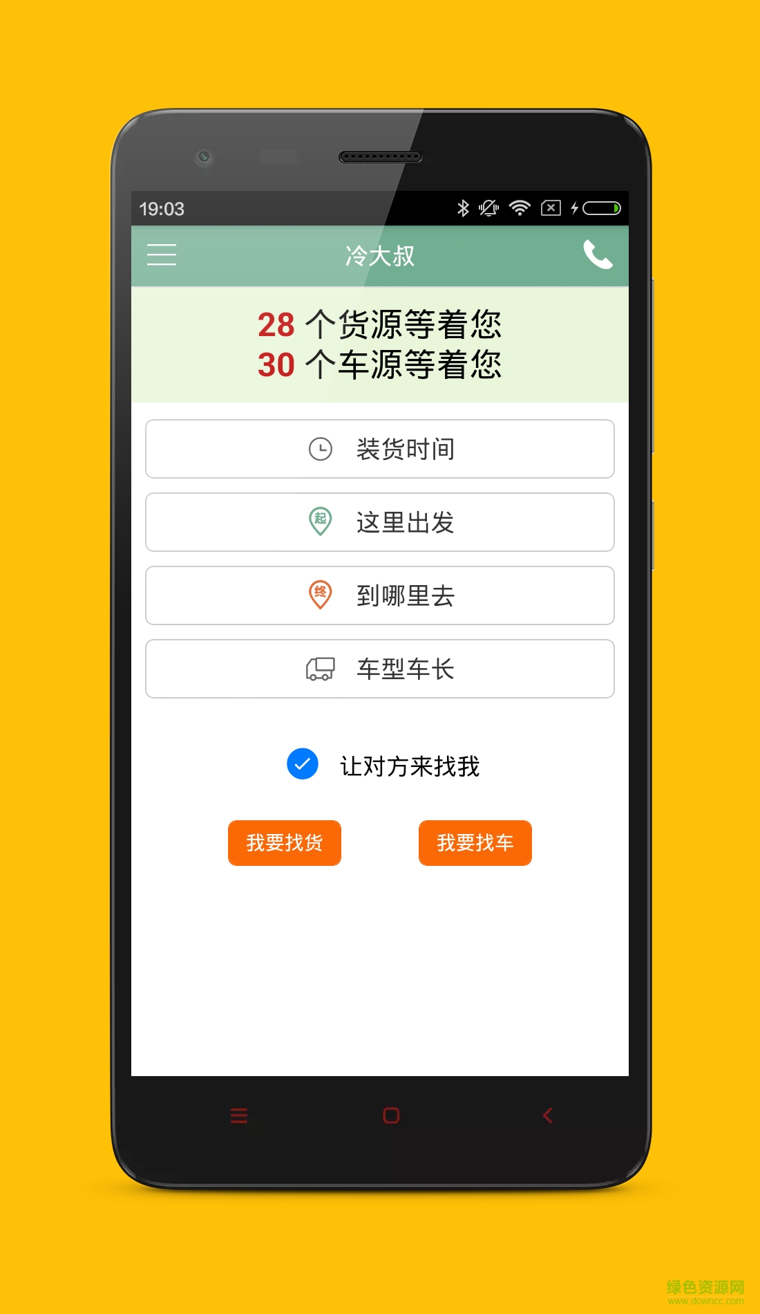 冷大叔手機(jī)客戶(hù)端 v1.8 安卓版 3
