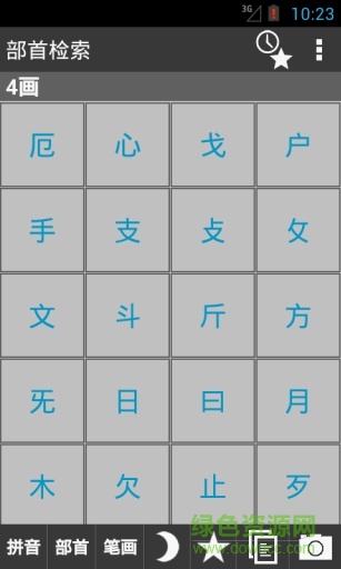 古漢語詞典 v2.1.3 安卓版 0