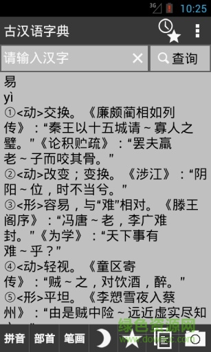 古漢語詞典 v2.1.3 安卓版 1