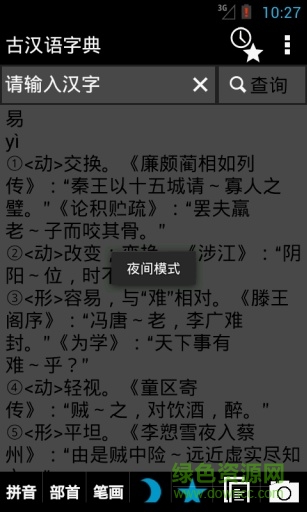 古漢語詞典 v2.1.3 安卓版 3