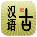 古漢語(yǔ)詞典