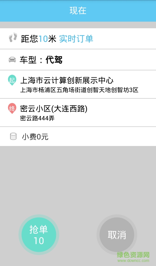 奔奔代駕司機(jī)端手機(jī)版 v3.0.6 安卓版 2
