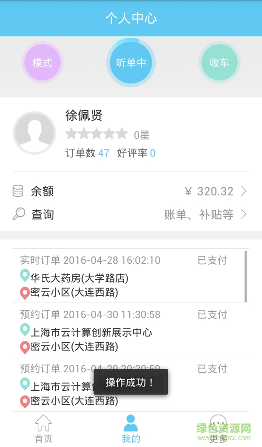 奔奔代駕司機(jī)端手機(jī)版 v3.0.6 安卓版 4