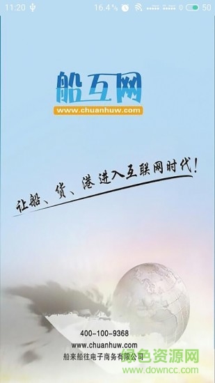 船互網(wǎng)客戶端 v1.0.8 安卓版 3